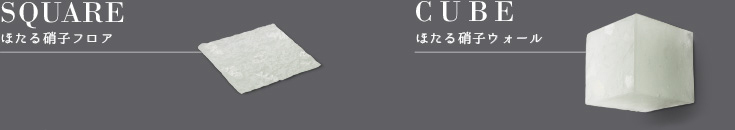 製品1,2